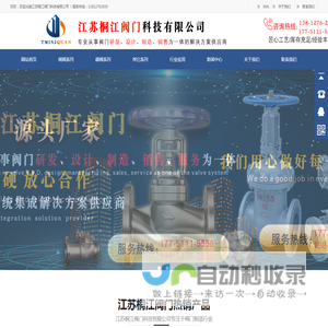 江苏桐江阀门科技有限公司