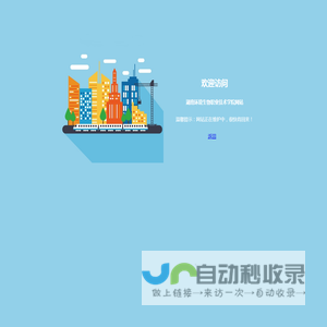 网站维护升级中...