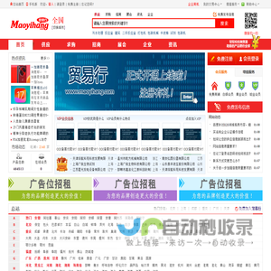 贸易行--国际贸易平台，贸易公司对外贸易进出口贸易自由贸易加工贸易信息免费发布