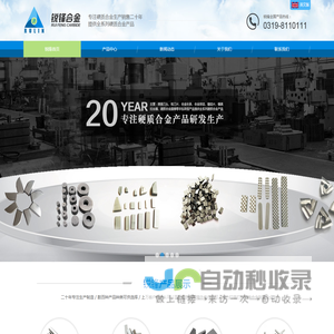 河北锐锋硬质合金有限公司