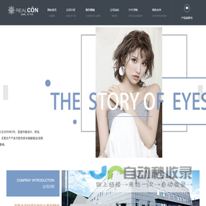 隐形眼镜厂家_专业生产彩色隐形眼镜_吉林瑞尔康光学科技有限公司