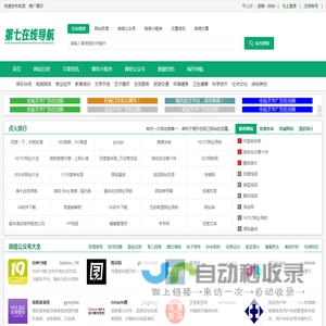 第七在线导航(顺富网络)-分类目录|网站目录|网址目录|网站收录