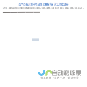 西华县人民政府门户网站