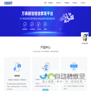 短信群发平台_106短信平台_群发短信软件_短信验证码【万商短信】