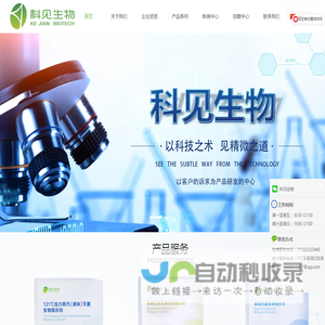 嘉兴科见生物技术有限公司