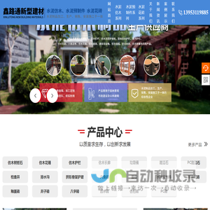 山东仿木护栏_仿木长廊_垃圾桶_花箱_树桩石_透水砖_混凝土排水沟-济南鑫路通新型建材有限公司