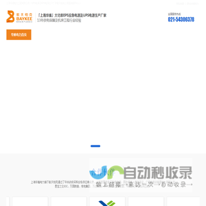 EPS电源 - 上海UPS电源 - 不间断电源 - 「上海华馗电力」EPS电源及UPS电源生产厂家柏克上海办