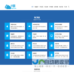 IT群-IT创业者阵地