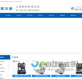 土壤养分检测仪,土壤分析仪,土壤水分测定仪-霍尔德仪器