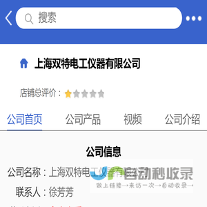 上海双特电工仪器有限公司「企业信息」-马可波罗网