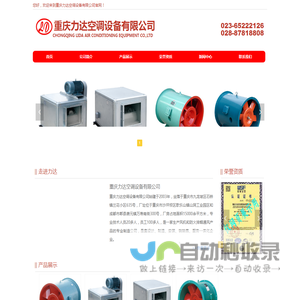 首页-重庆力达空调设备有限公司