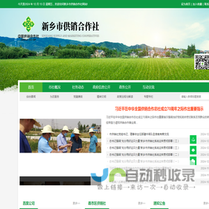 新乡市供销合作社
