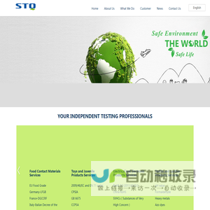 STQ Testing Services Co.,Ltd. --苏州索泰检测技术服务股份有限公司
