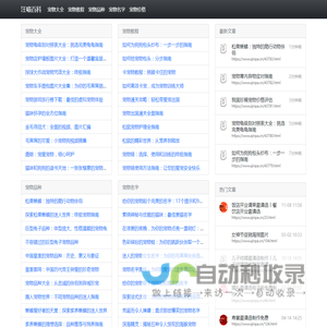 汪喵百科
