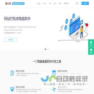 网站打包成电脑软件_网站打包EXE_网页打包EXE_一键在线将PC网站打包成exe安装包_同时支持Windows&MacOS&Linux三系统 - 一门应用