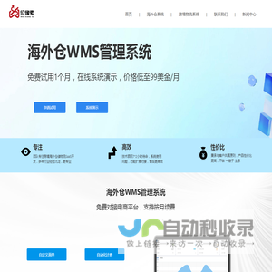 海外仓WMS系统-海外仓管理系统-海外仓系统-位像素