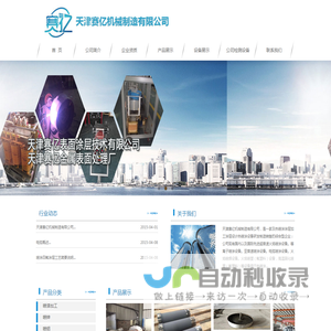 天津赛亿表面涂层技术有限公司