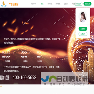广告云建站