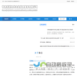 甘肃前进现代农业发展集团有限公司