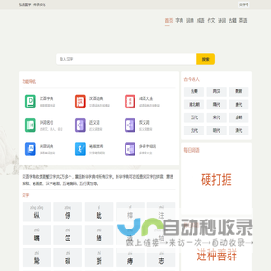 在线字典_词典_成语_作文_诗词_古籍_英语_查询大全-文学号