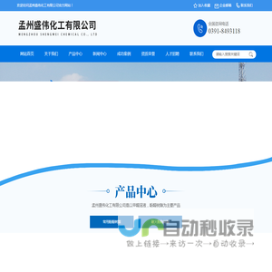 孟州盛伟化工有限公司