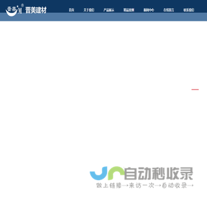 南通市晋美建筑材料有限公司