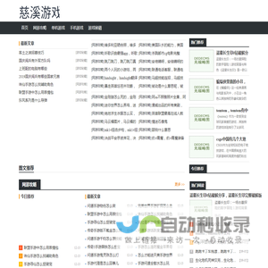 好玩的游戏攻略大全-热门游戏攻略-慈溪游戏网