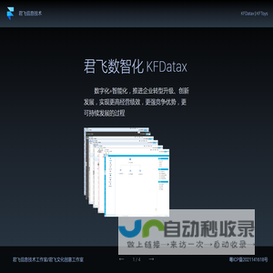 君飞信息技术，君飞文化，君飞潮玩，君飞文化创意，www.kinfar.net  KFDatax KFToys