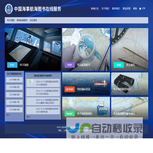 首页 | 中国海事航海图书在线服务
