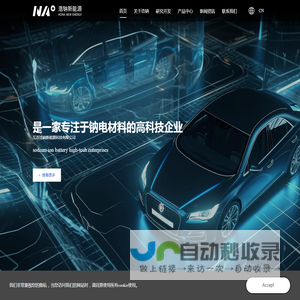 江苏浩钠新能源科技有限公司