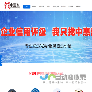 河南信用评级|河南中惠誉信用评估有限公司