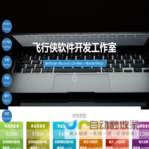 飞行侠软件开发工作室_开发制作_www.5678kf.com_
