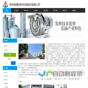 苏州胜禹材料科技股份有限公司