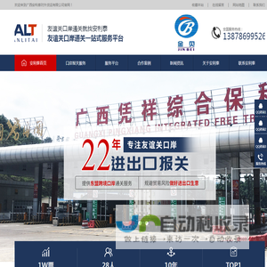 友谊关口岸报关,货运代理操作,进出口贸易代理公司-广西安利泰