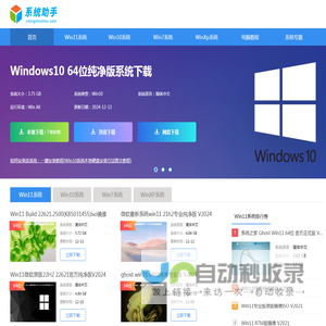 系统助手-win10系统下载_win7重装系统_u盘装win7系统下载