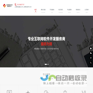 上海网站建设-上海网站制作-网站设计-上海做网站公司-SEO优化推广-咏熠软件