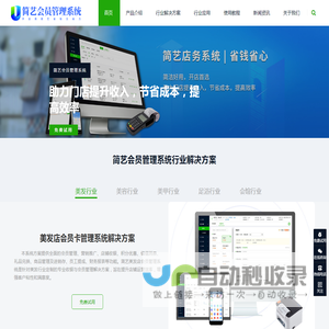 会员管理系统-会员管理软件-收银管理-简艺会员管理系统