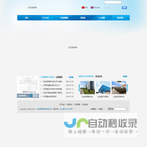 大连创新零部件制造公司