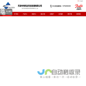 丹佛斯变频器-Danfoss战略合作经销商-天津市伟利达科技发展有限公司丹佛斯变频器-Danfoss战略合作经销商-天津市伟利达科技发展有限公司