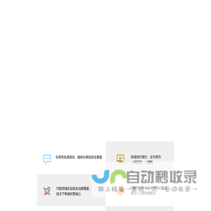 4S站-全心全意服务修理厂 质优、价廉、品全、速达