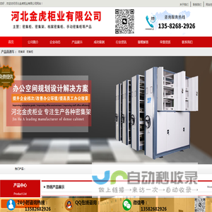 密集柜_手动_智能_档案密集架厂家_价格 - 河北金虎柜业有限公司
