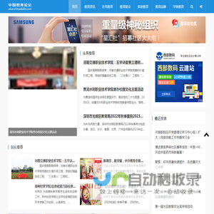 中国教育论坛