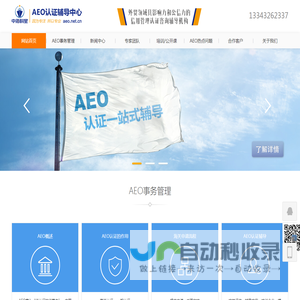 AEO认证-AEO咨询-优质咨询辅导-中海科星AEO认证辅导中心