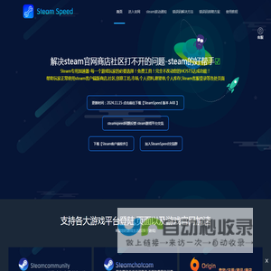 Steam加速器-SteamSpeed【官方网站】☑️