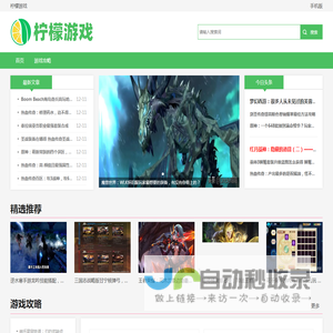 柠檬游戏