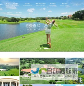东莞峰景高尔夫有限公司