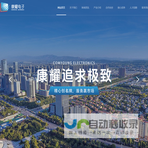 河南康耀电子股份有限公司