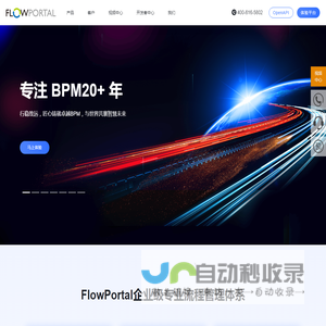 FlowPortal BPM_专业BPM厂商_流程管理平台