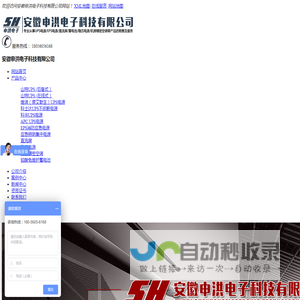 安徽申洪电子科技有限公司