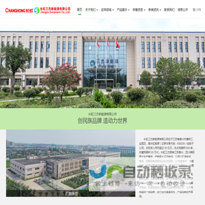长虹三杰新能源有限公司